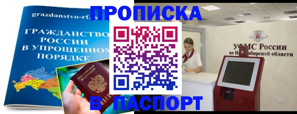 прописка от собственника в Пионерском